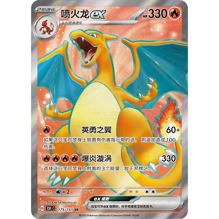 Pokémon Collect 151 Hope Coin Set ex Simplified Chinese