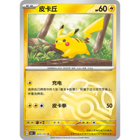 Pokémon Collect 151 Hope Coin Set ex Simplified Chinese