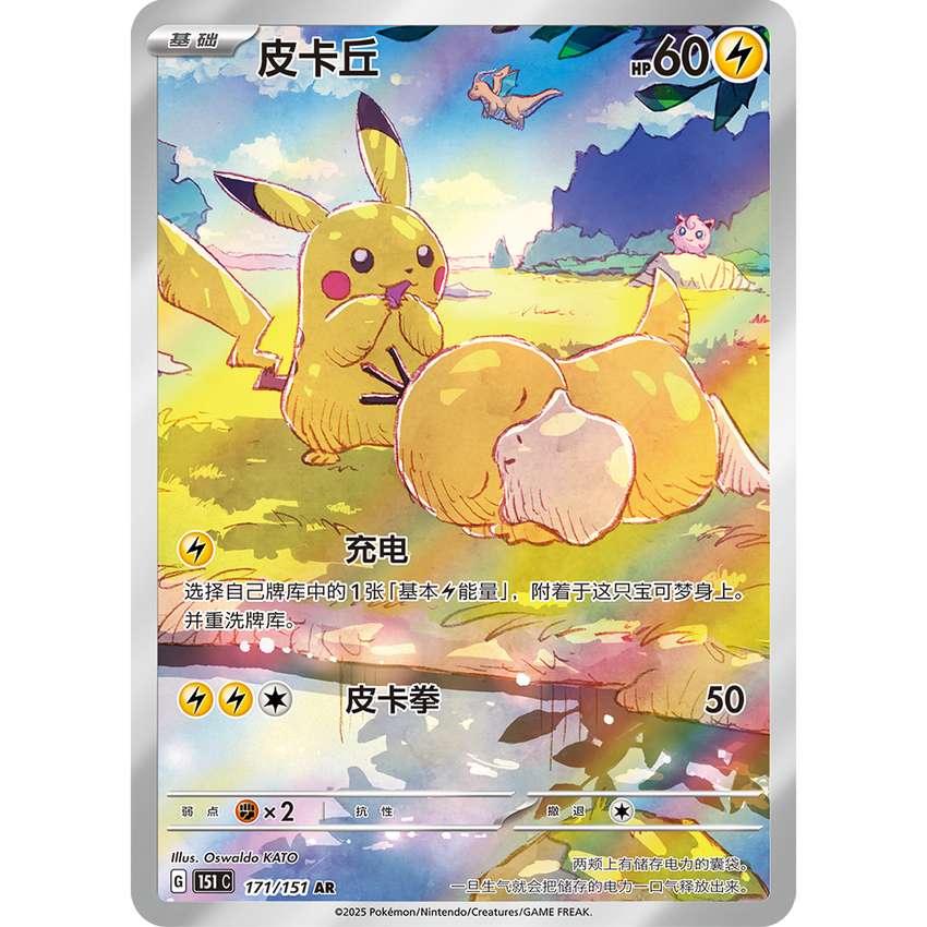 Pokémon Collect 151 Hope Coin Set Simplified Chinese