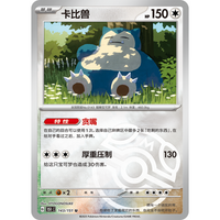 Pokémon Collect 151 Hope Coin Set Simplified Chinese