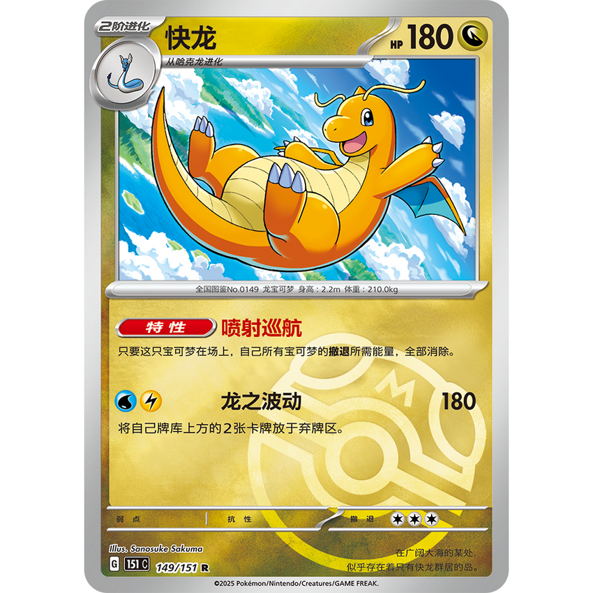 Pokémon Collect 151 Hope Coin Set Simplified Chinese
