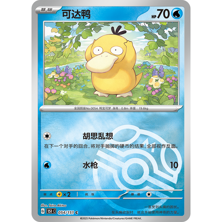 Pokémon Collect 151 Hope Coin Set Simplified Chinese